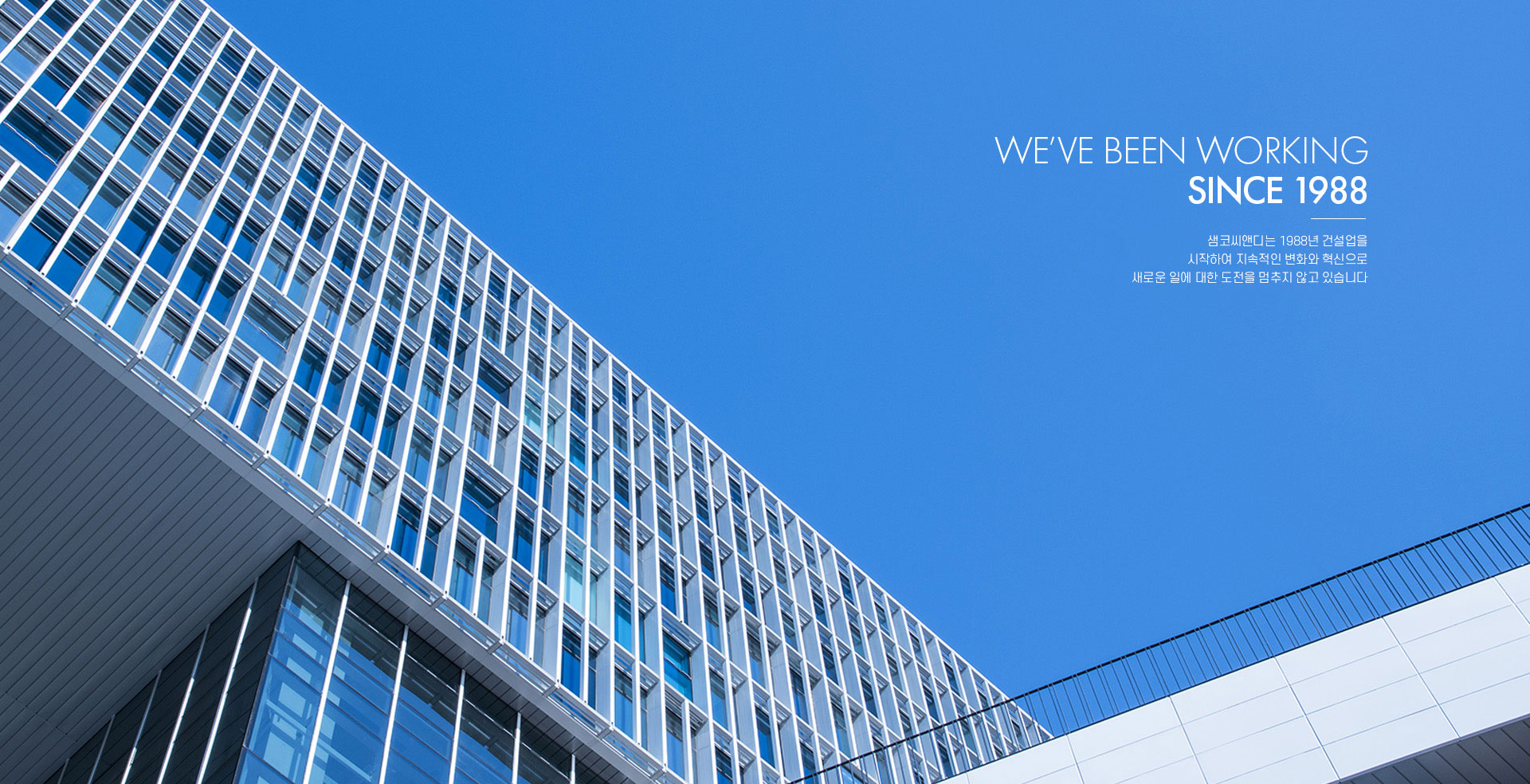 We've been working
since 1988.
28년의 기술력, 그리고 28살의 열정은 SAMCO의 가장 큰 자산입니다.
